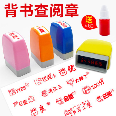 幼儿园奖励儿童卡通印章教师用老师批改作业学生已背书已订正完成