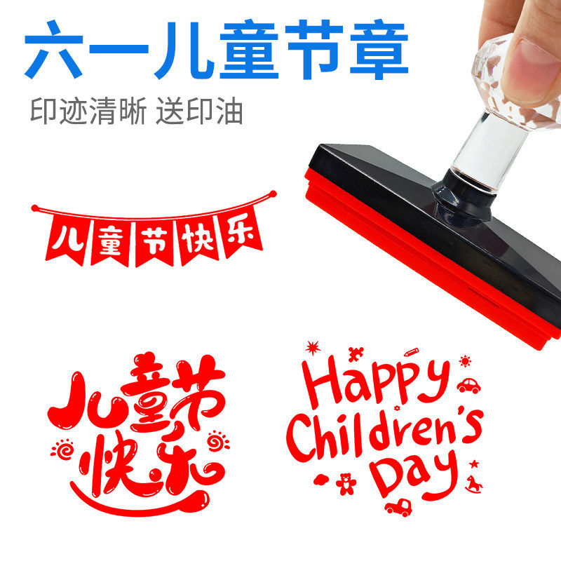 六一儿童节印章打卡集章书画漆扇团扇小学幼儿园活动节日国潮创意