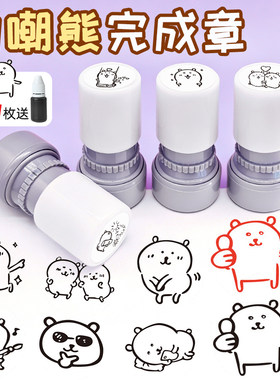 自嘲熊印章动漫表情包奖励学生教师用光敏印章手账nagano可爱完成