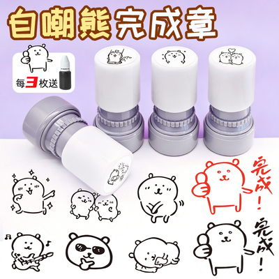 自嘲熊印章动漫表情包奖励学生教师用光敏印章手账nagano可爱完成