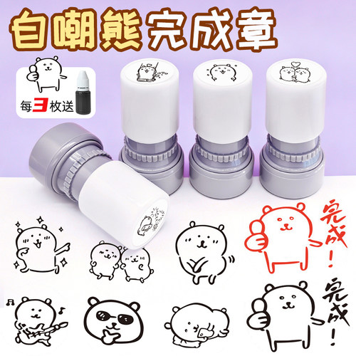 自嘲熊印章动漫表情包奖励学生教师用光敏印章手账nagano可爱完成