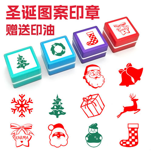 圣诞节礼物印章福字祝福语定刻图案章定制创意印章可爱章儿童幼儿