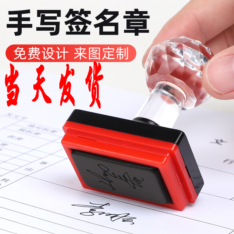 签名印章定做个人手写体艺术