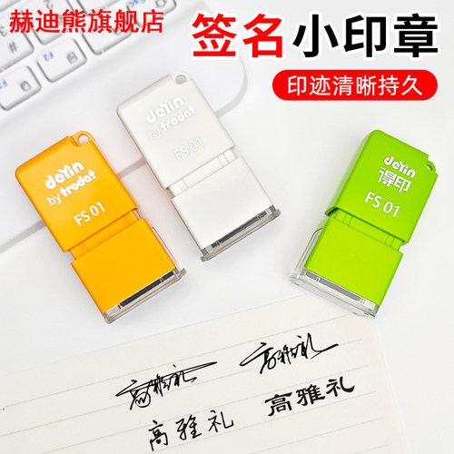 签字印章定制姓名印章