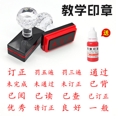 教师简体评语印章学习长条批改作业中英文请订正请重做未完成定做