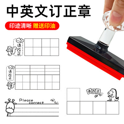 中英文改正订正连续光敏印章小学老师出题教具小一教学习语文数学