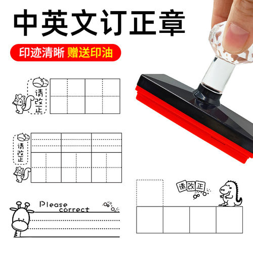 中英文改正订正连续光敏印章小学老师出题教具小一教学习语文数学