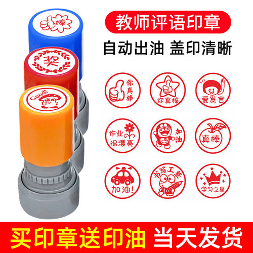 小学生教师用评语可爱小红花奖励卡通印章已阅过关老师评语微笑鼓