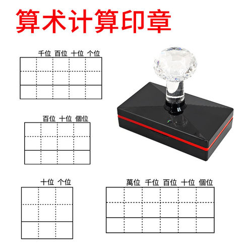 算术通用连续光敏印章小学数学老师出题练习计算学习加减乘除直式