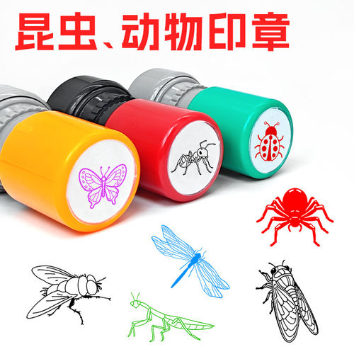 儿童科普昆虫世界系列印章蝴蝶蜻蜓蜜蜂瓢虫印章生态科普昆虫世界