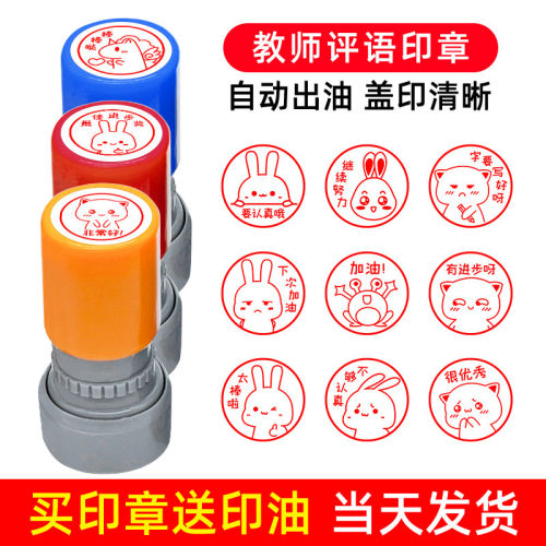 奖章作业表扬评语印章教师用评语