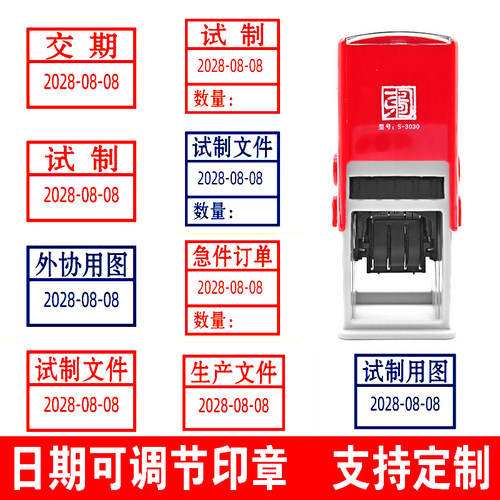 交期印章定制试制生产图纸交货日期急件订单印章定制日期可调印章