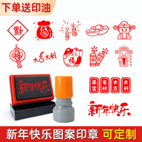 新年快乐主题可爱福字印章祝福春节年会图案卡通可爱儿童马年大吉