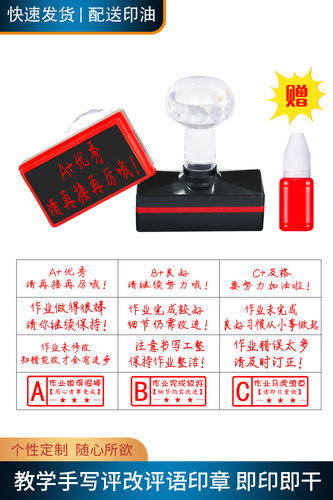 教师用长方形手写评语印章定制老师教学鼓励表扬作业批改优秀良好