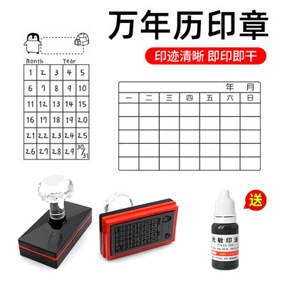 万年历月历创意印章儿童学习少女手帐打卡老师出题教学号中文简繁