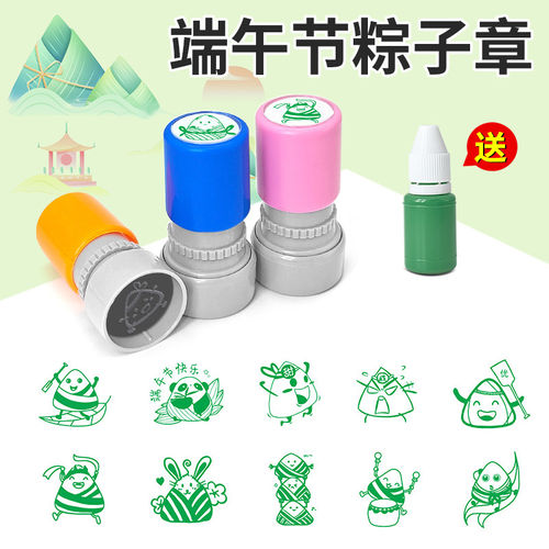 端午佳节文字祝福印章粽子端午安康表情打卡手账儿童小学生卡通章