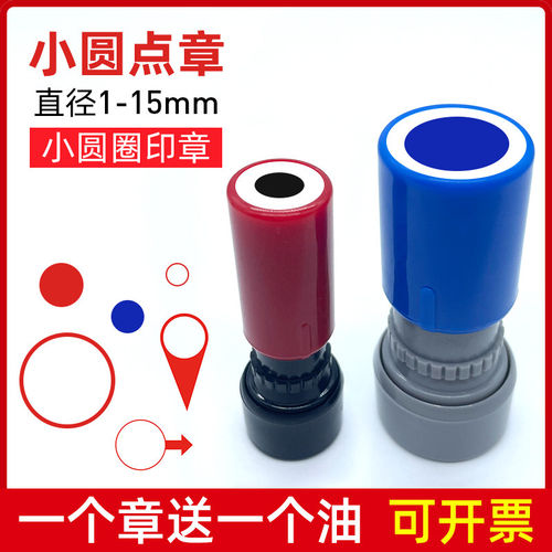 实心圆点小圆章印章空心圆圈圆边光敏章子记号章圆点印章箭头章工