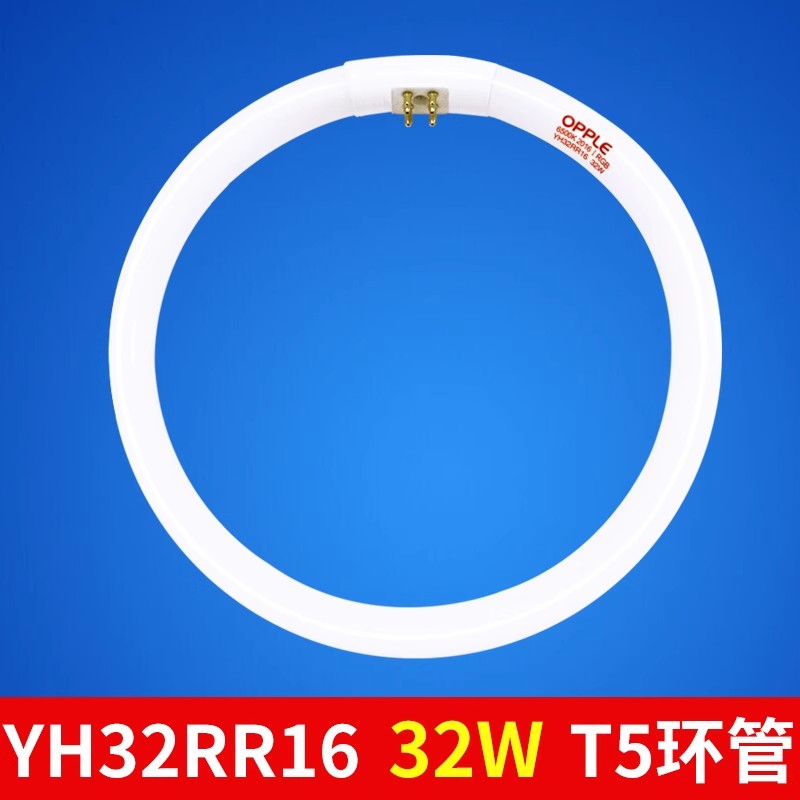 OPPLE欧普照明环形灯管32W