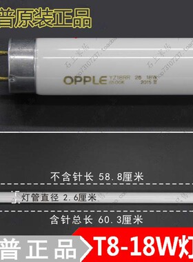 欧普照明T8电棒日光灯管直管灯盘办公室荧光灯18W YZ18RR26 0.6米