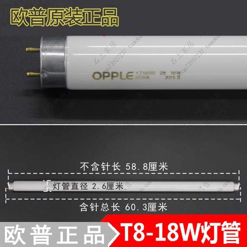 欧普t8日光灯管管灯yz18rr26