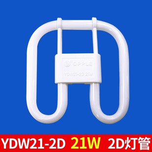 YDW21 2D灯管2D管蝴蝶形灯管吸顶灯节能灯光源 21W OPPLE欧普照明