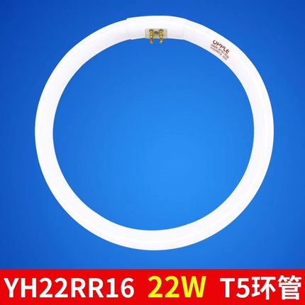 OPPLE欧普照明 环形灯管YH22-T5 22W圆形节能灯管吸顶灯光源 白光