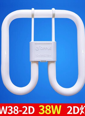 欧普照明38w ydw38-2d灯管38瓦吸顶灯光源2d管蝴蝶形节能灯管