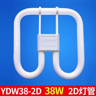 2d灯管38瓦吸顶灯光源2d管蝴蝶形节能灯管 ydw38 正品 欧普照明38w