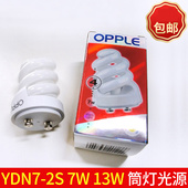 opple欧普YDN7 7W13W节能灯泡迷你筒灯光源三基色螺旋灯管家用