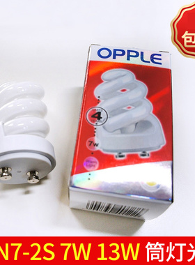 opple欧普YDN7-2S 7W13W节能灯泡迷你筒灯光源三基色螺旋灯管家用
