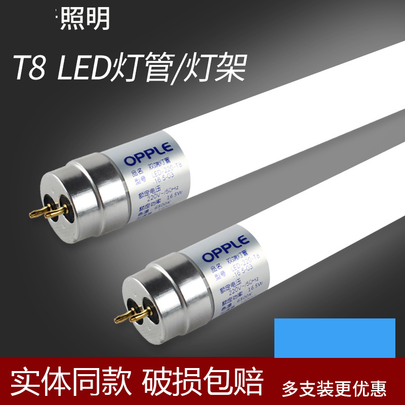 OPPL欧普照明T8长灯管1.2米0.6米