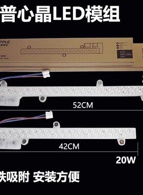 OPPLE欧普心晶LED长条形模组24W20W替换H型灯管老式YDW24W36W55W