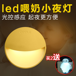 欧普照明led小夜灯 光控插电带开关节能儿童床头宝宝喂奶氛围夜灯