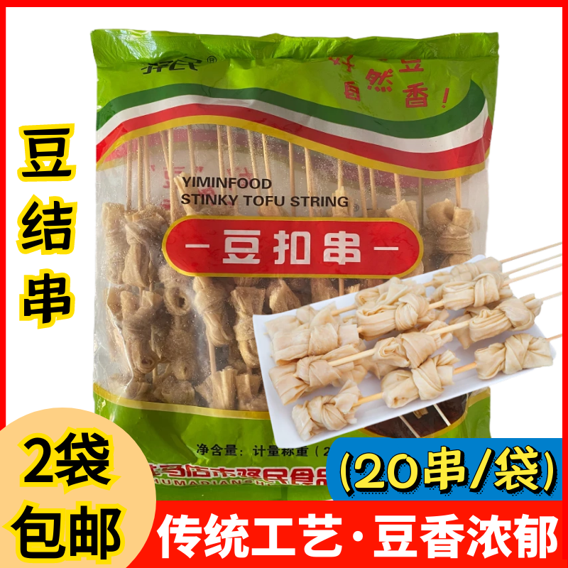 20串豆扣串豆结串豆腐干烧烤半成品油炸麻辣烫火锅食材家商用包邮
