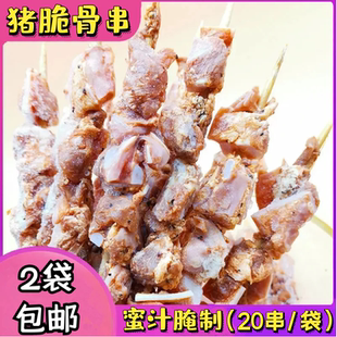 20串大号猪脆骨串冷冻半成品烧烤食材油炸软骨新鲜腌制月牙骨包邮