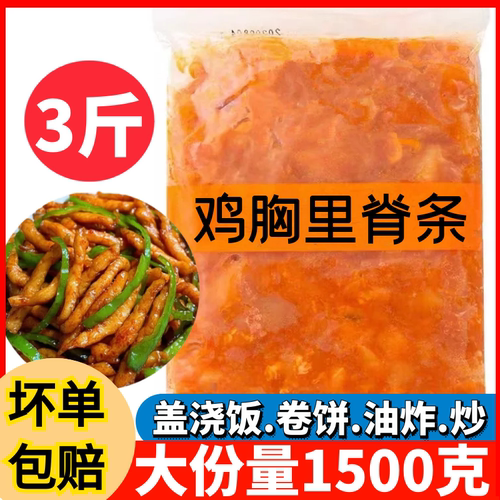 3斤奥尔良鸡胸里脊条鸡柳鸡肉丝