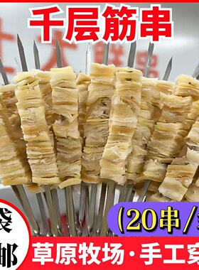 20串千层筋串牛腩筋串冷冻半成品牛杂牛肉牛筋串烧烤食材商用批发