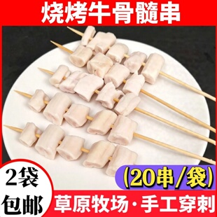 20串牛骨髓烧烤半成品串新鲜牛脊髓牛肉牛杂火锅食材商用