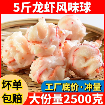 5斤仿龙虾球关东煮火锅食材包邮