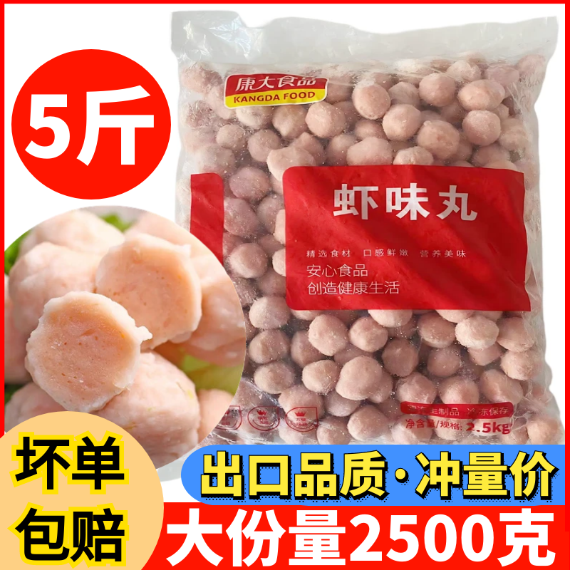 5斤仿虾丸冷冻虾球仿龙虾球火锅丸子麻辣烫关东煮串食材商用包邮