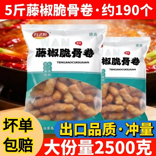 5斤藤椒脆骨卷鸡脆骨丸火锅食材麻辣烫关东煮711便利店同款商用