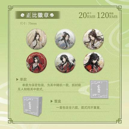 【谷仓】现货  次元波板糖 天官赐福快闪端午系列 花城谢怜生日