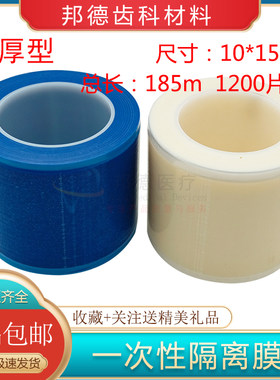 齿科一次性隔离白膜蓝膜防污避污