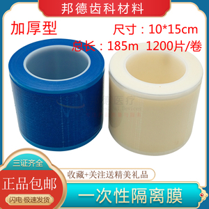 齿科一次性隔离白膜蓝膜防污避污