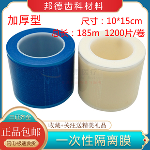 牙科蓝膜口腔一次性隔离蓝膜保护膜避污膜白膜器械保护膜架子齿科