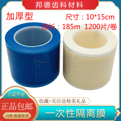 齿科一次性隔离白膜蓝膜防污避污