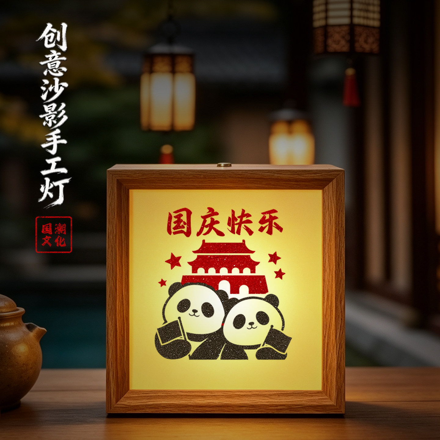 国庆节彩砂灯光画沙影手工灯材料包相框画小夜灯节日礼物高端活动