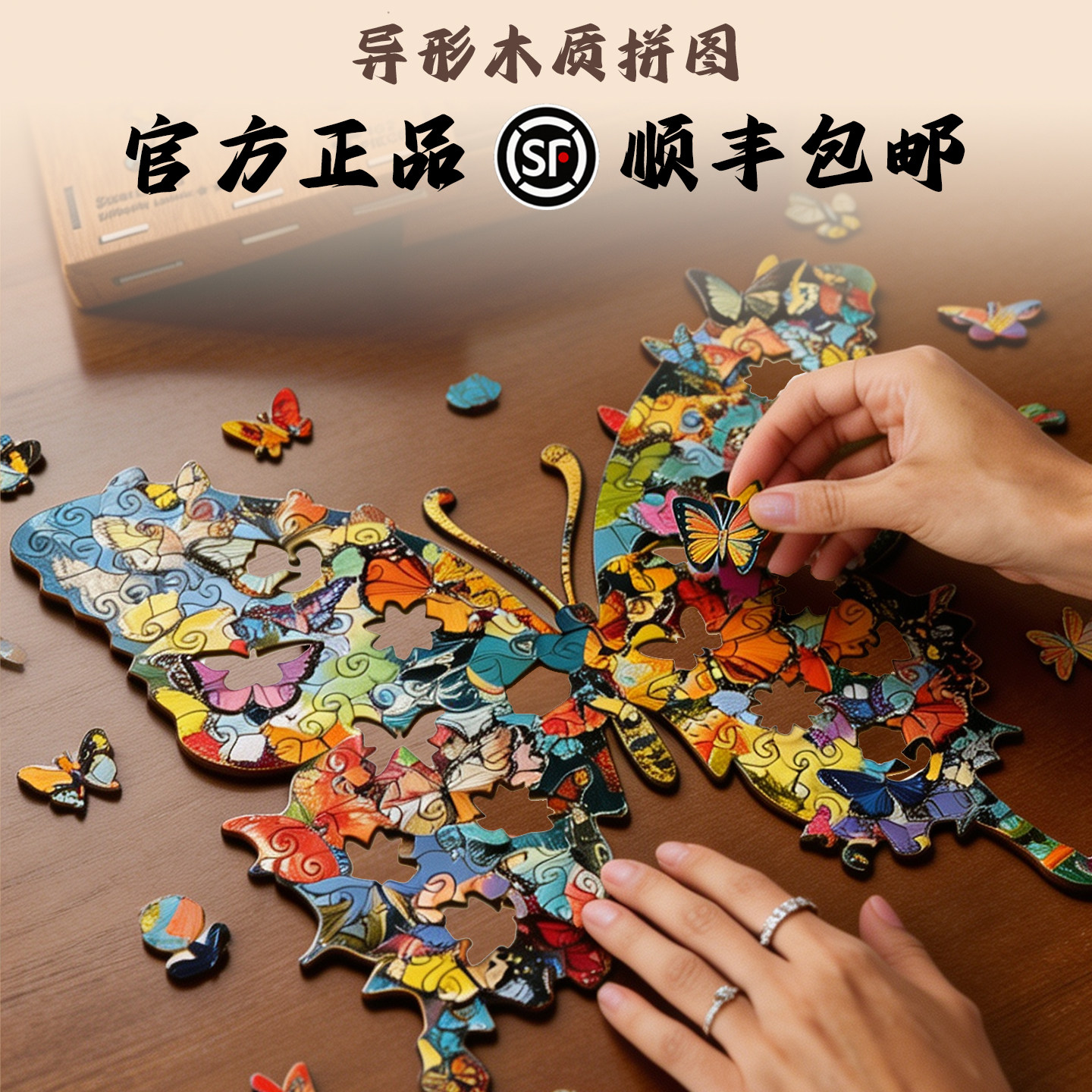 【顺丰包邮】蝴蝶异形木质拼图解压正版原创拼图高端送礼玩具积木