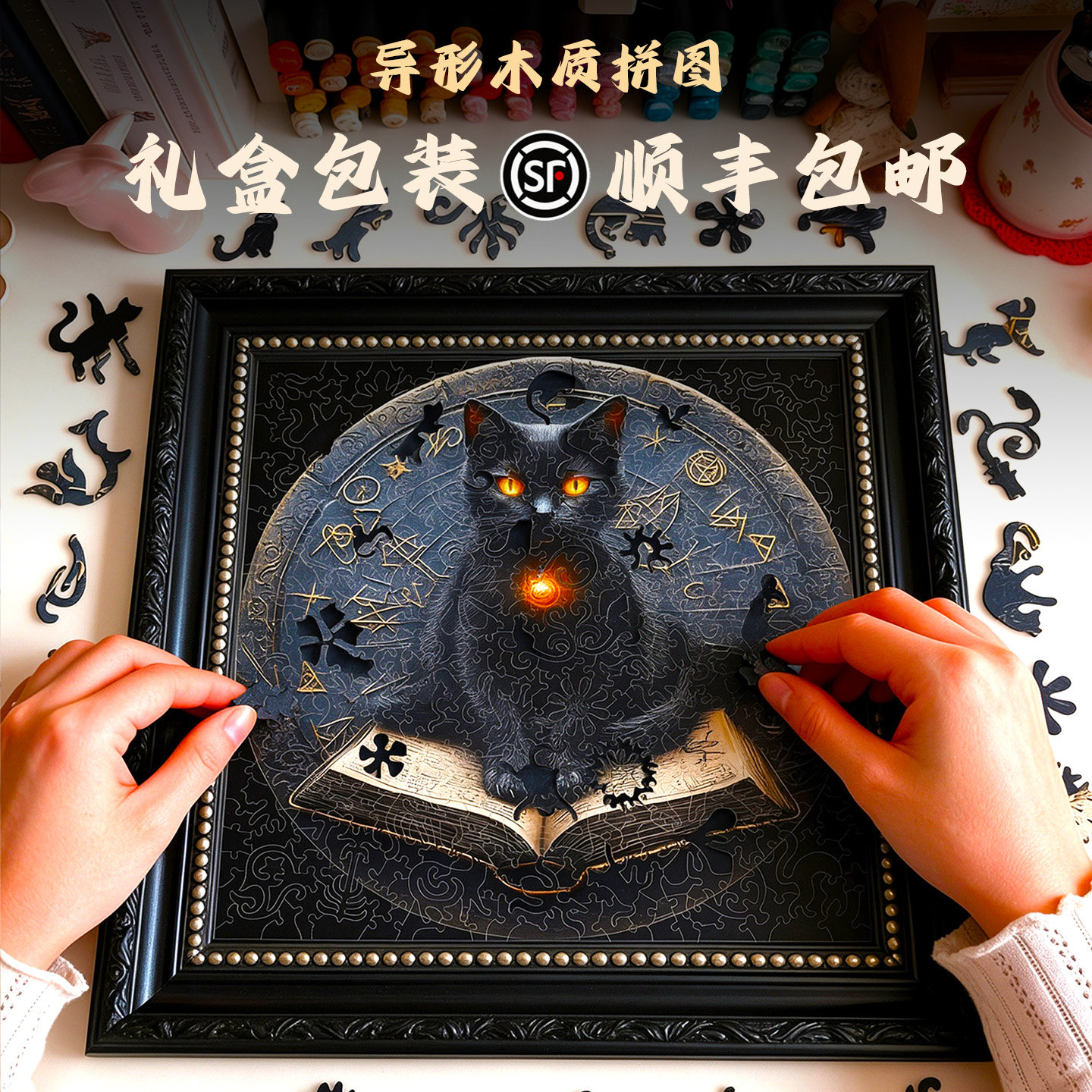 出口品质魔法猫异形木质拼图礼盒高端礼玩具积木解压正版高级拼图