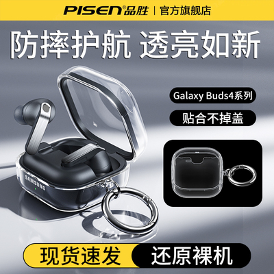 品胜三星Buds4 耳机保护套无线蓝牙耳机壳GalaxyBuds4pro保护壳